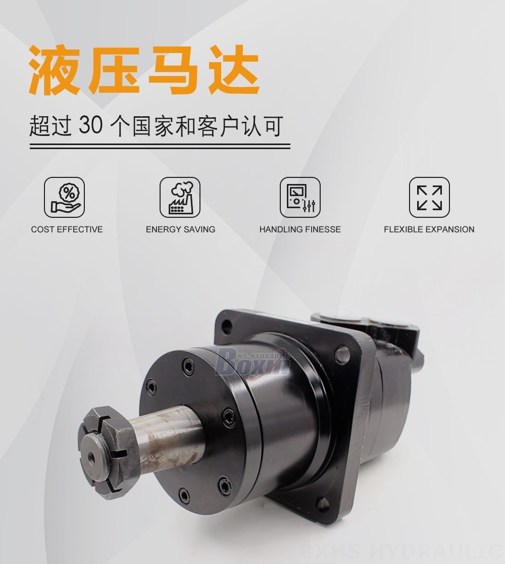 BM6W摆线液压马达 310 毫升/转 150 Lpm 液压马达